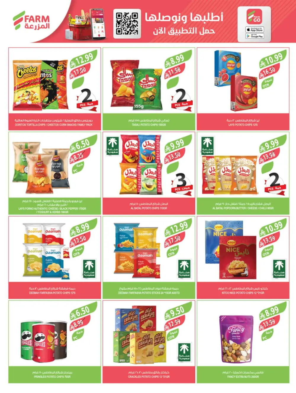 Farm Superstores Ramadan Offers 2026 | Weekly Deals Saudi Arabia
