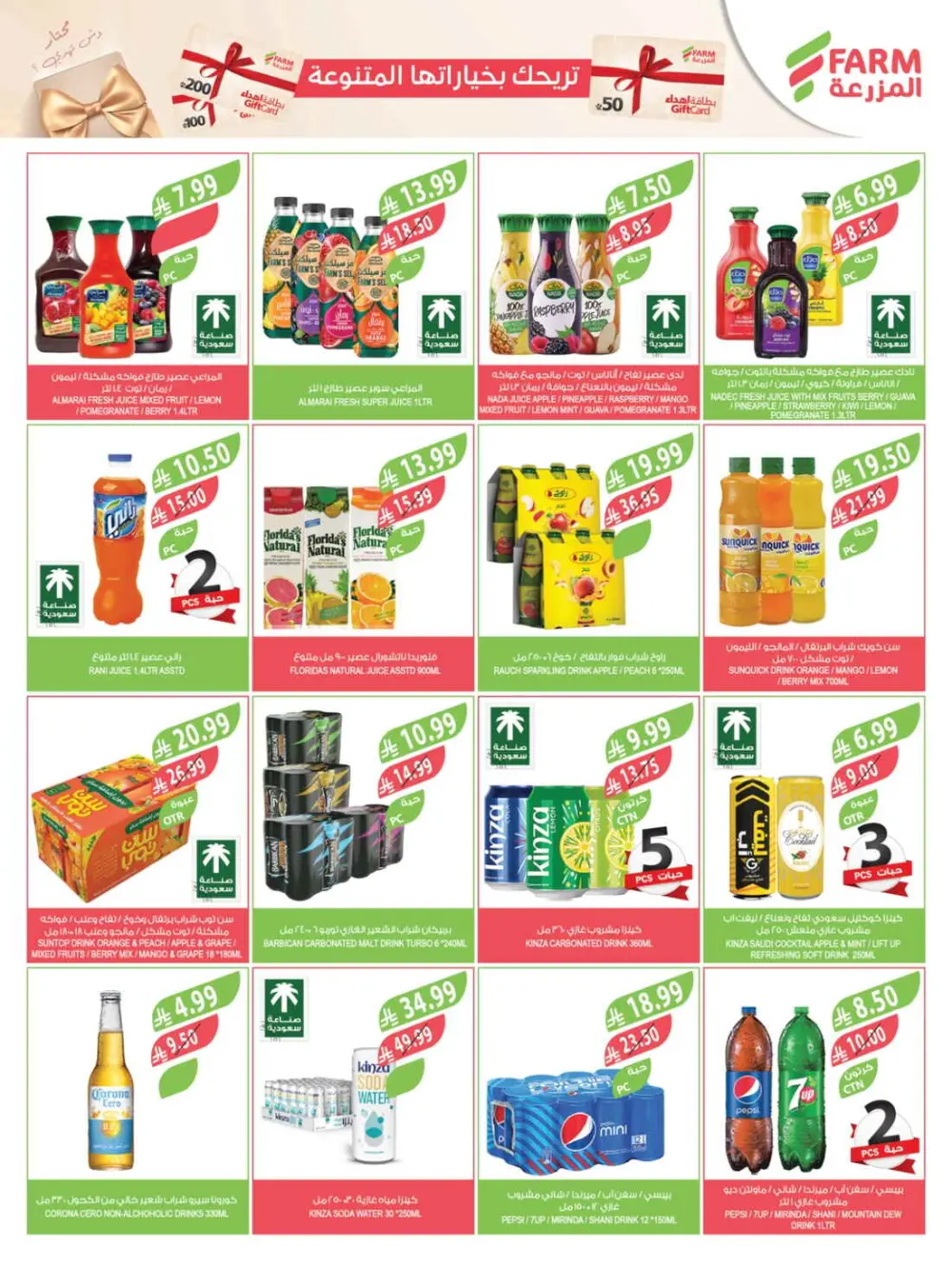Farm Superstores Ramadan Offers 2026 | Weekly Deals Saudi Arabia