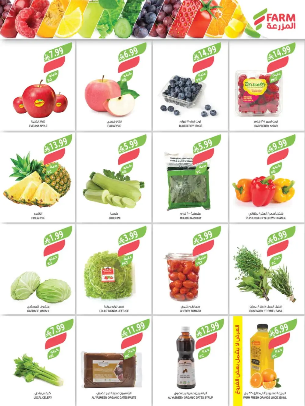 Farm Superstores Ramadan Offers 2026 | Weekly Deals Saudi Arabia