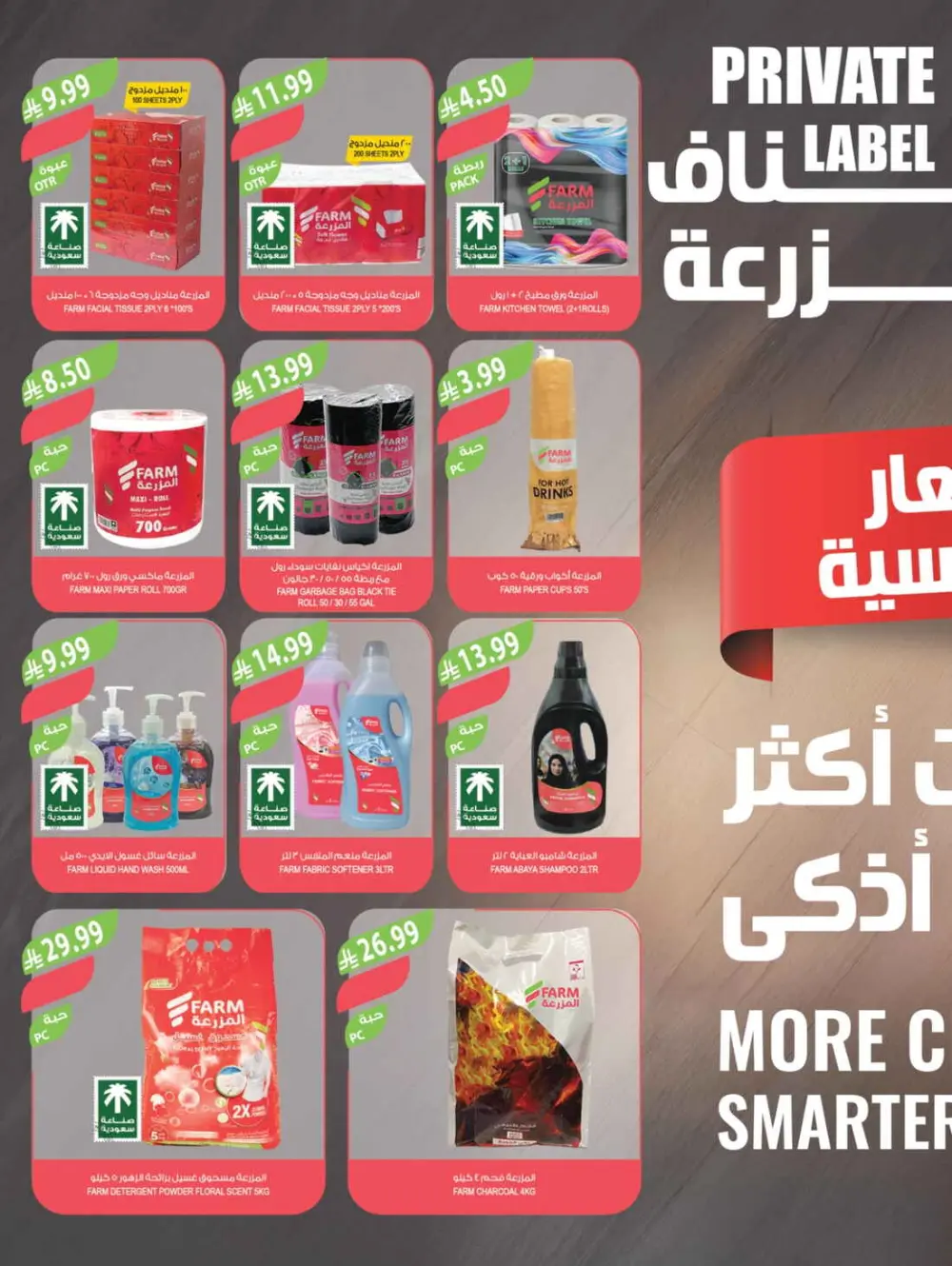 Farm Superstores Ramadan Offers 2026 | Weekly Deals Saudi Arabia