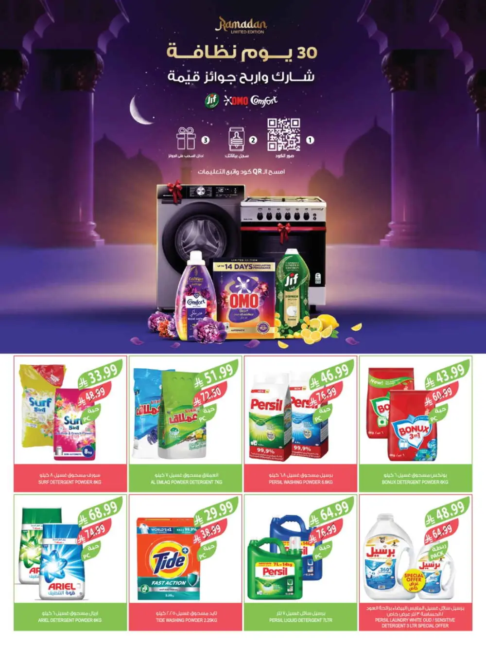 Farm Superstores Ramadan Offers 2026 | Weekly Deals Saudi Arabia