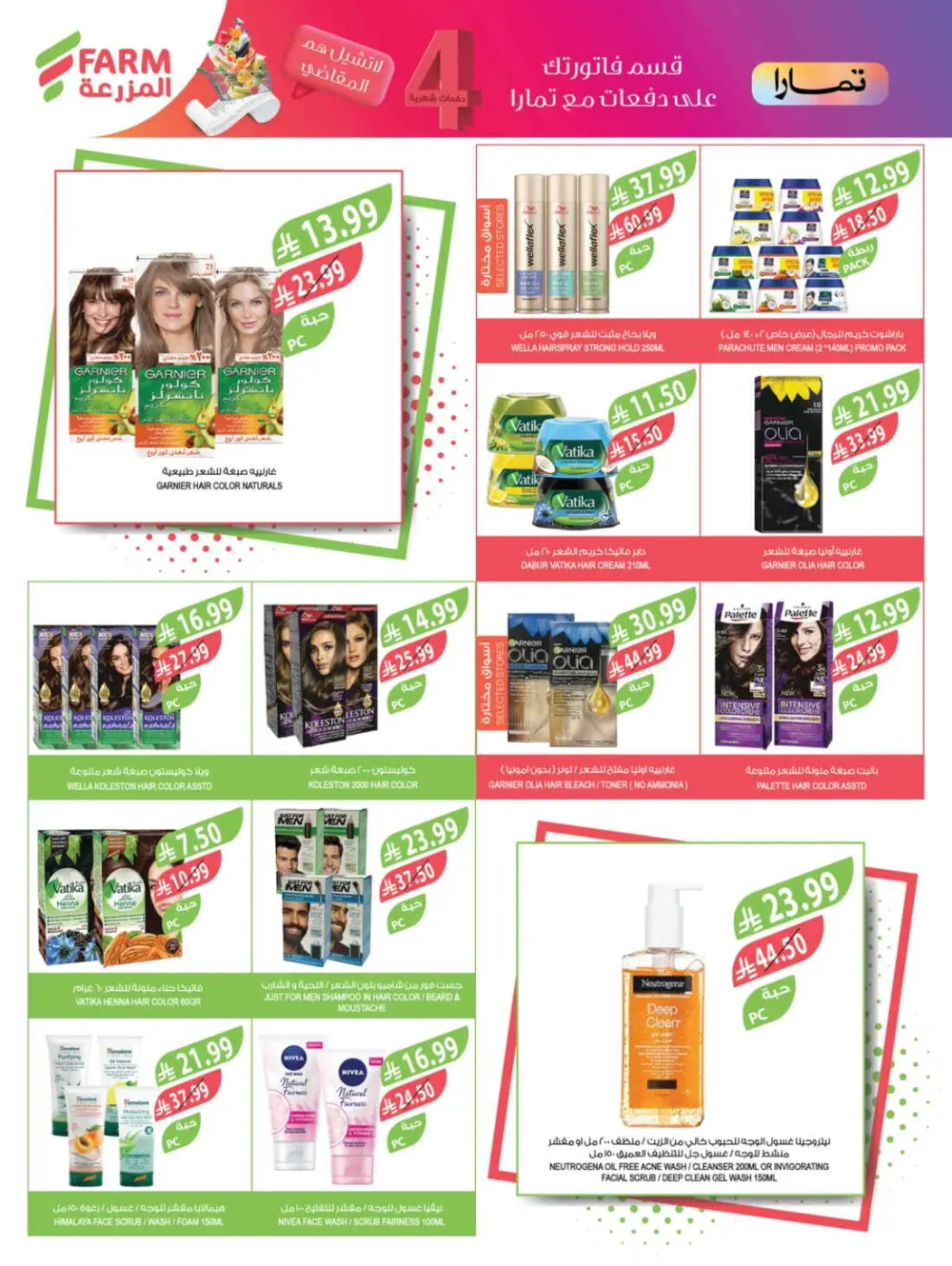 Farm Superstores Ramadan Offers 2026 | Weekly Deals Saudi Arabia