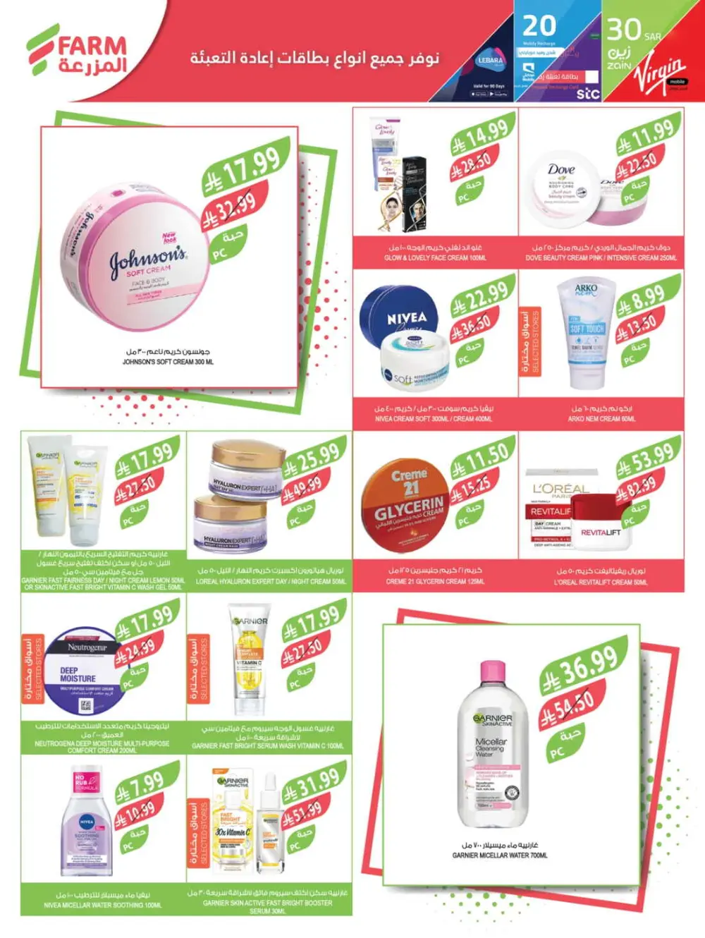 Farm Superstores Ramadan Offers 2026 | Weekly Deals Saudi Arabia