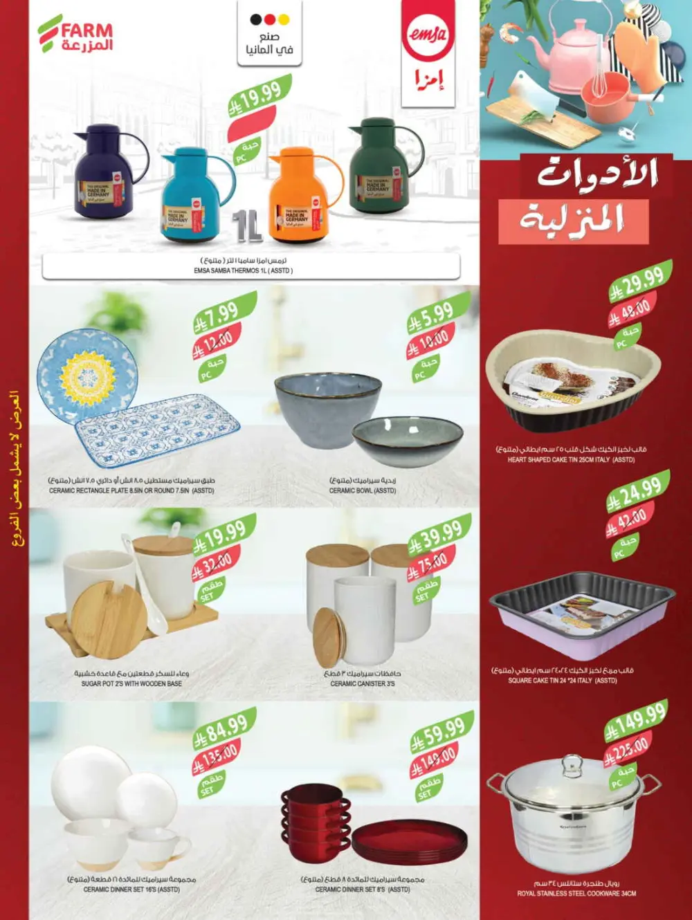 Farm Superstores Ramadan Offers 2026 | Weekly Deals Saudi Arabia