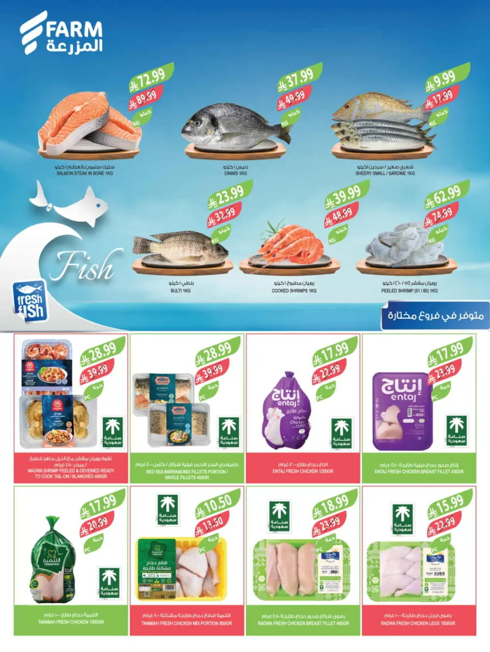 Farm Superstores Ramadan Offers 2026 | Weekly Deals Saudi Arabia