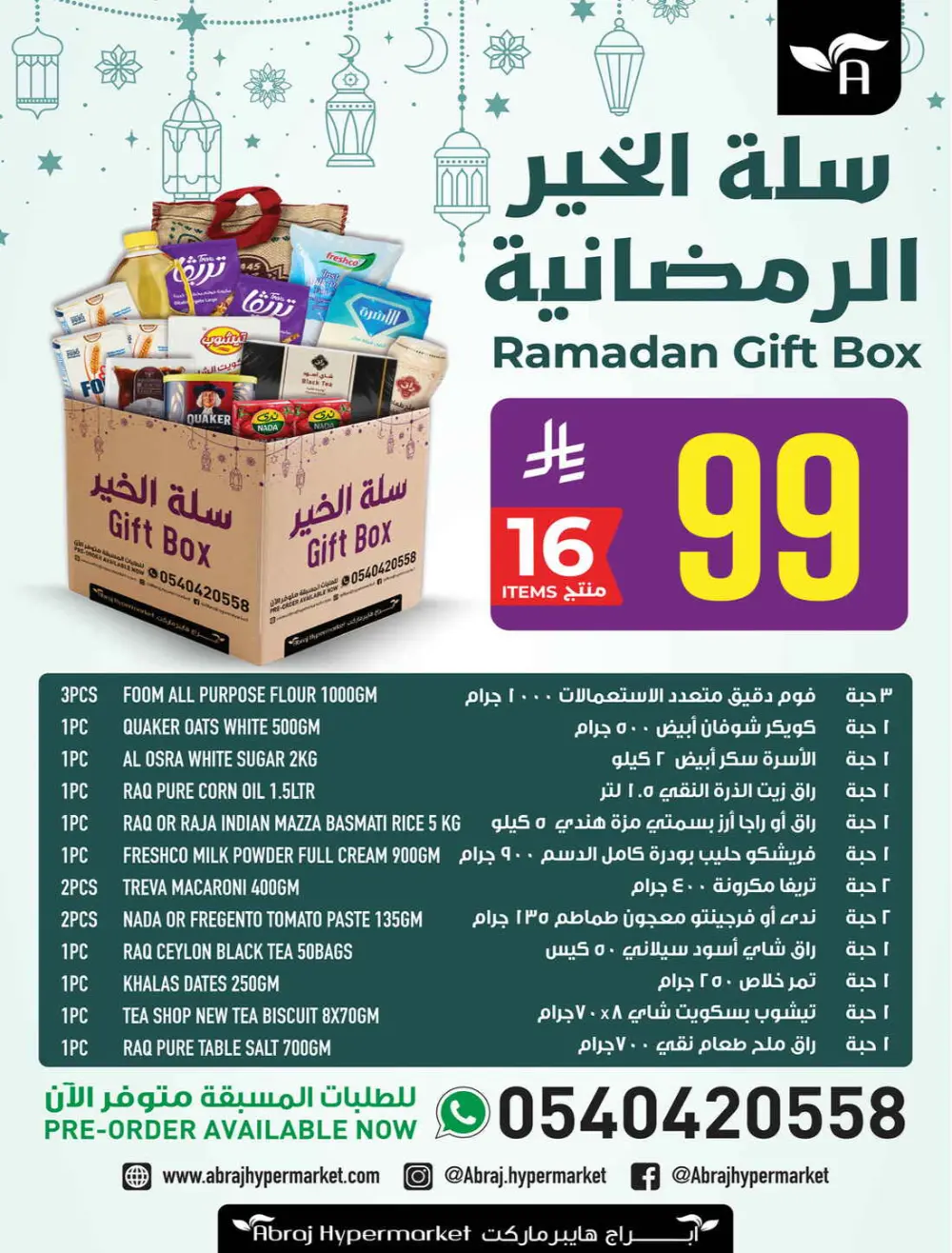 Abraj Hypermarket Makkah | Ramadan Offers 2026 | Al Zaidi Branch