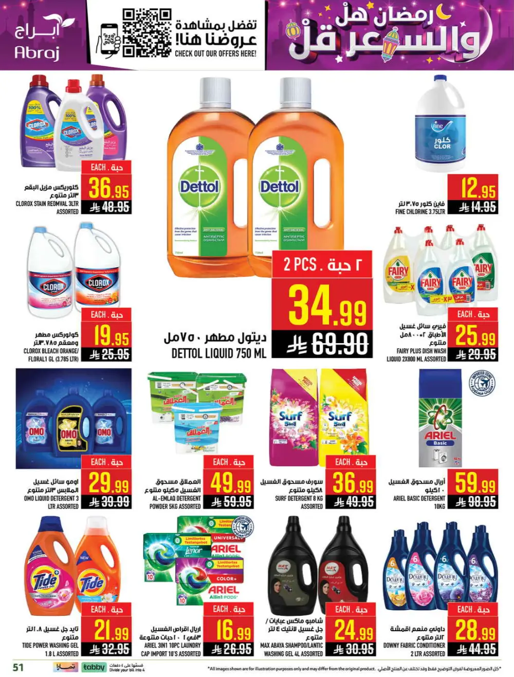 Abraj Hypermarket Makkah | Ramadan Offers 2026 | Al Zaidi Branch