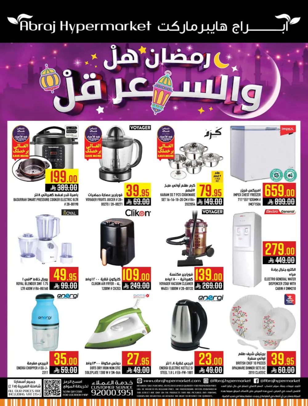 Abraj Hypermarket Makkah | Ramadan Offers 2026 | Al Zaidi Branch