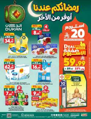 Dukan Saudi Ramadan Offers 2026 | Weekly Deals & Big Savings In Dukan Jeddah,Makkah,Madinah,Taif,Yanbu