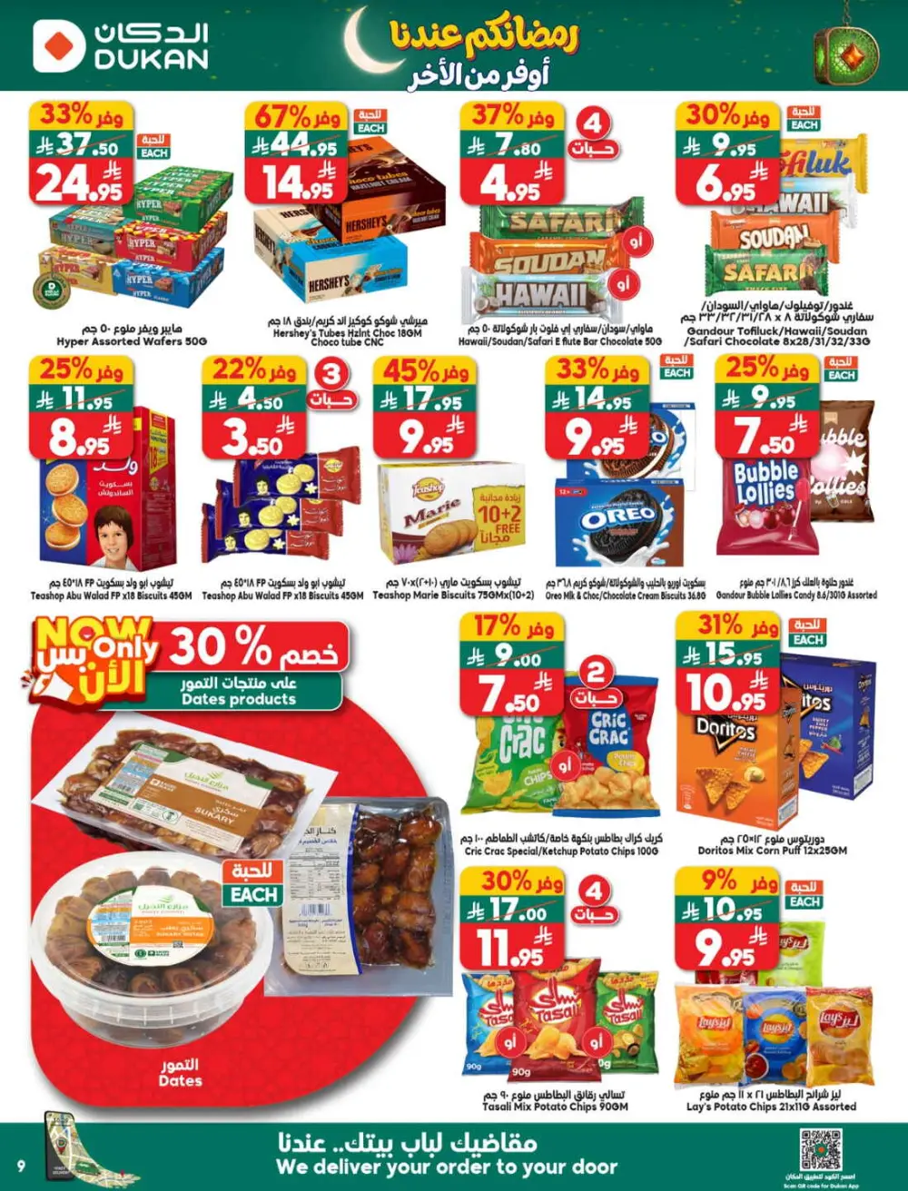 Dukan Saudi Ramadan Offers 2026 | Weekly Deals & Big Savings
