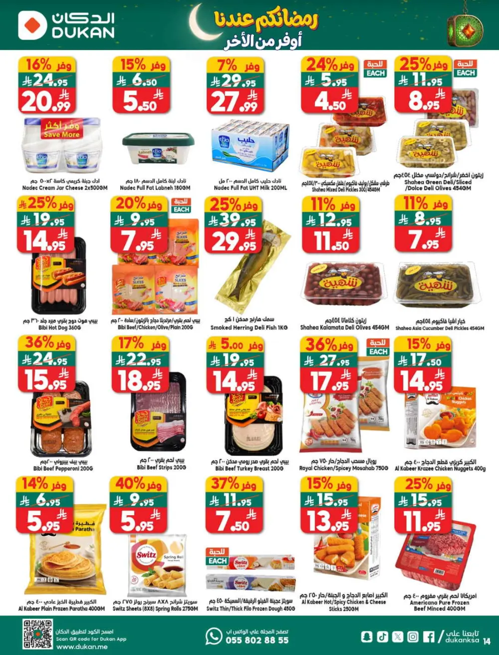 Dukan Saudi Ramadan Offers 2026 | Weekly Deals & Big Savings