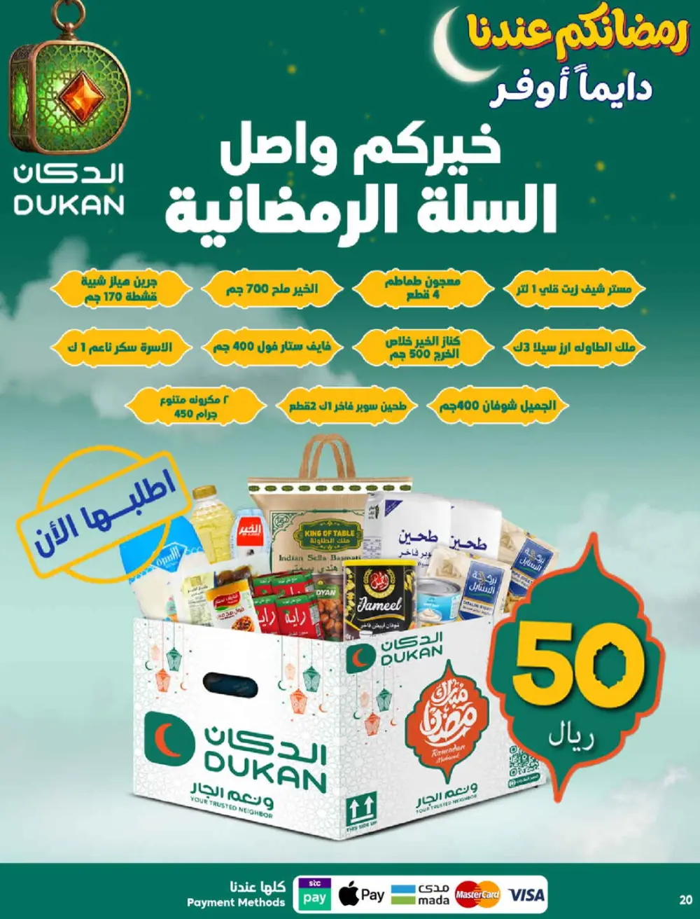 Dukan Saudi Ramadan Offers 2026 | Weekly Deals & Big Savings