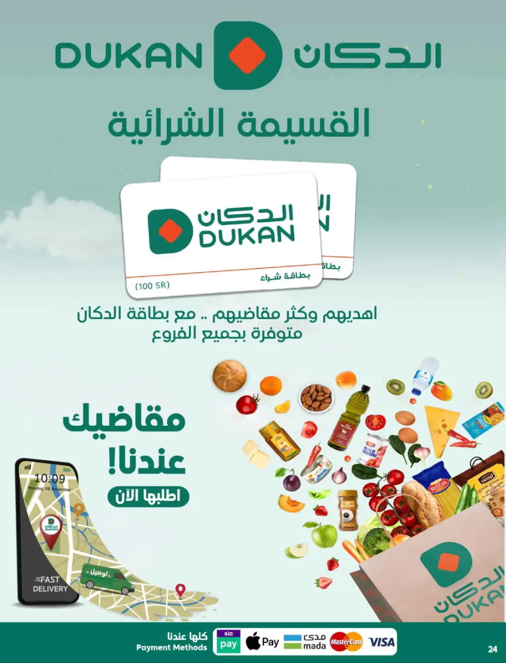 Dukan Saudi Ramadan Offers 2026 | Weekly Deals & Big Savings