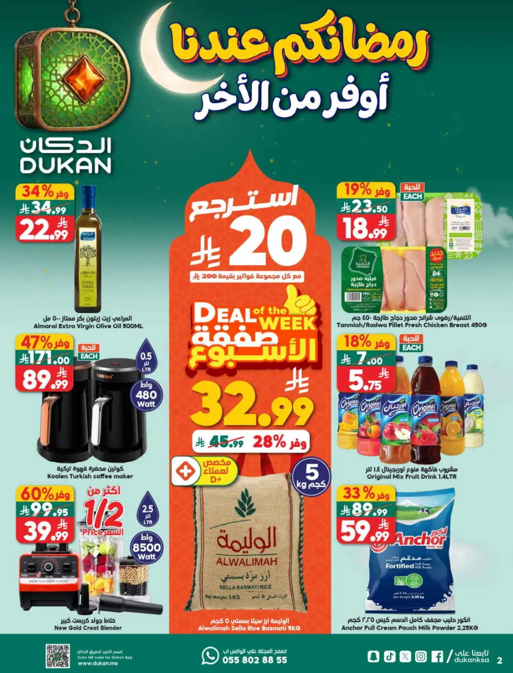 Dukan Saudi Ramadan Offers 2026 | Weekly Deals & Big Savings