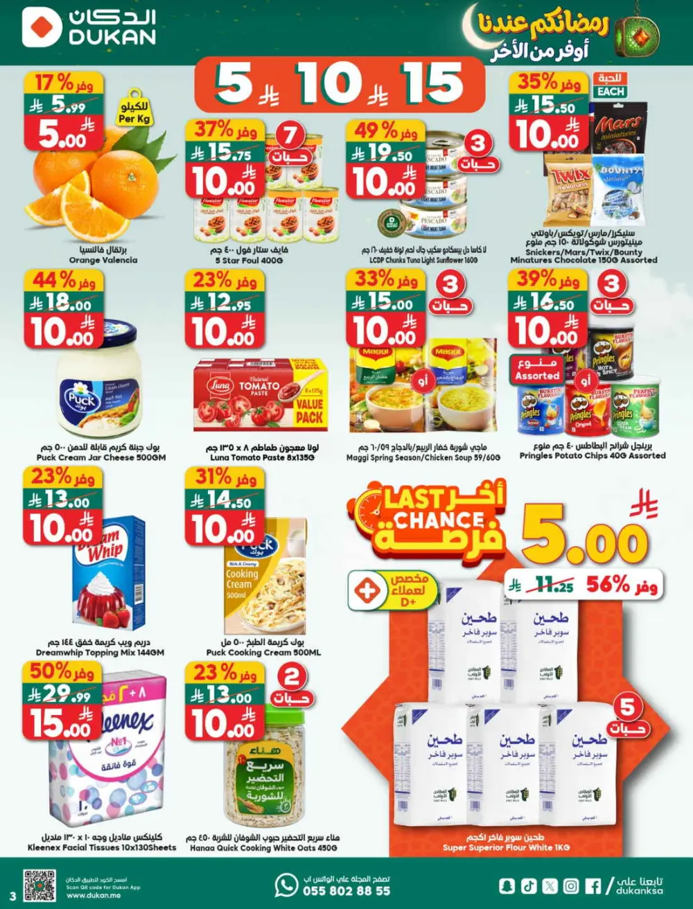 Dukan Saudi Ramadan Offers 2026 | Weekly Deals & Big Savings