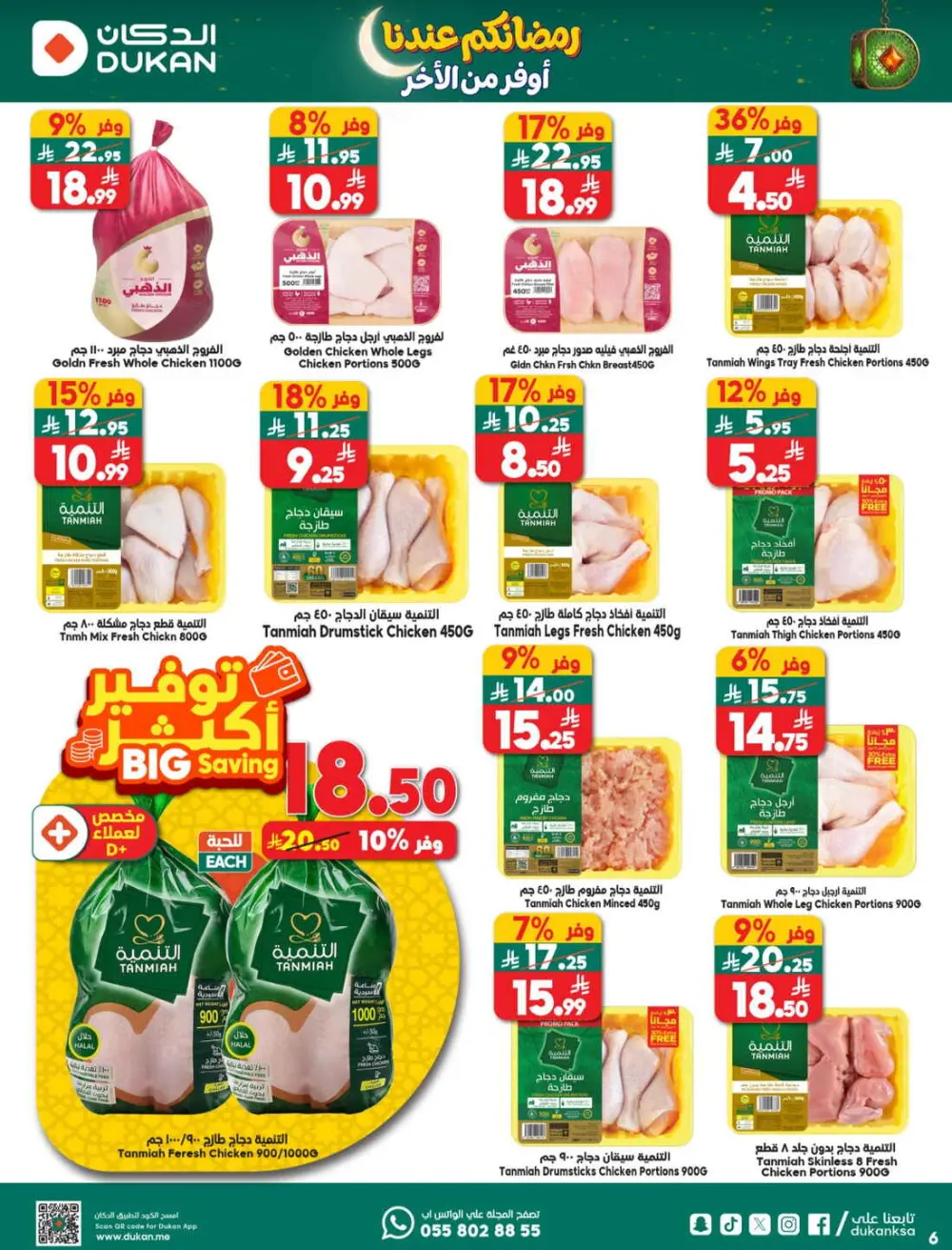 Dukan Saudi Ramadan Offers 2026 | Weekly Deals & Big Savings