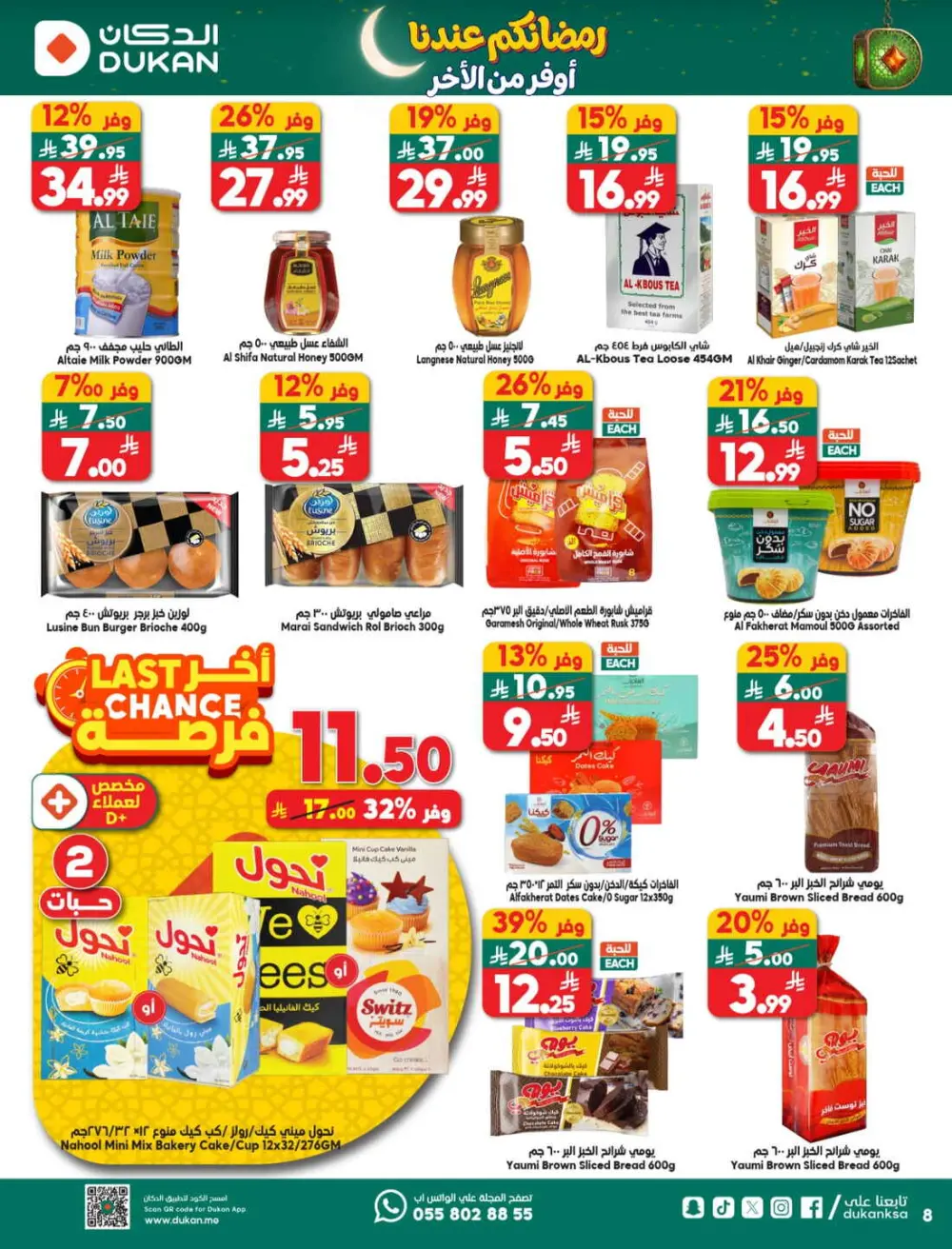 Dukan Saudi Ramadan Offers 2026 | Weekly Deals & Big Savings