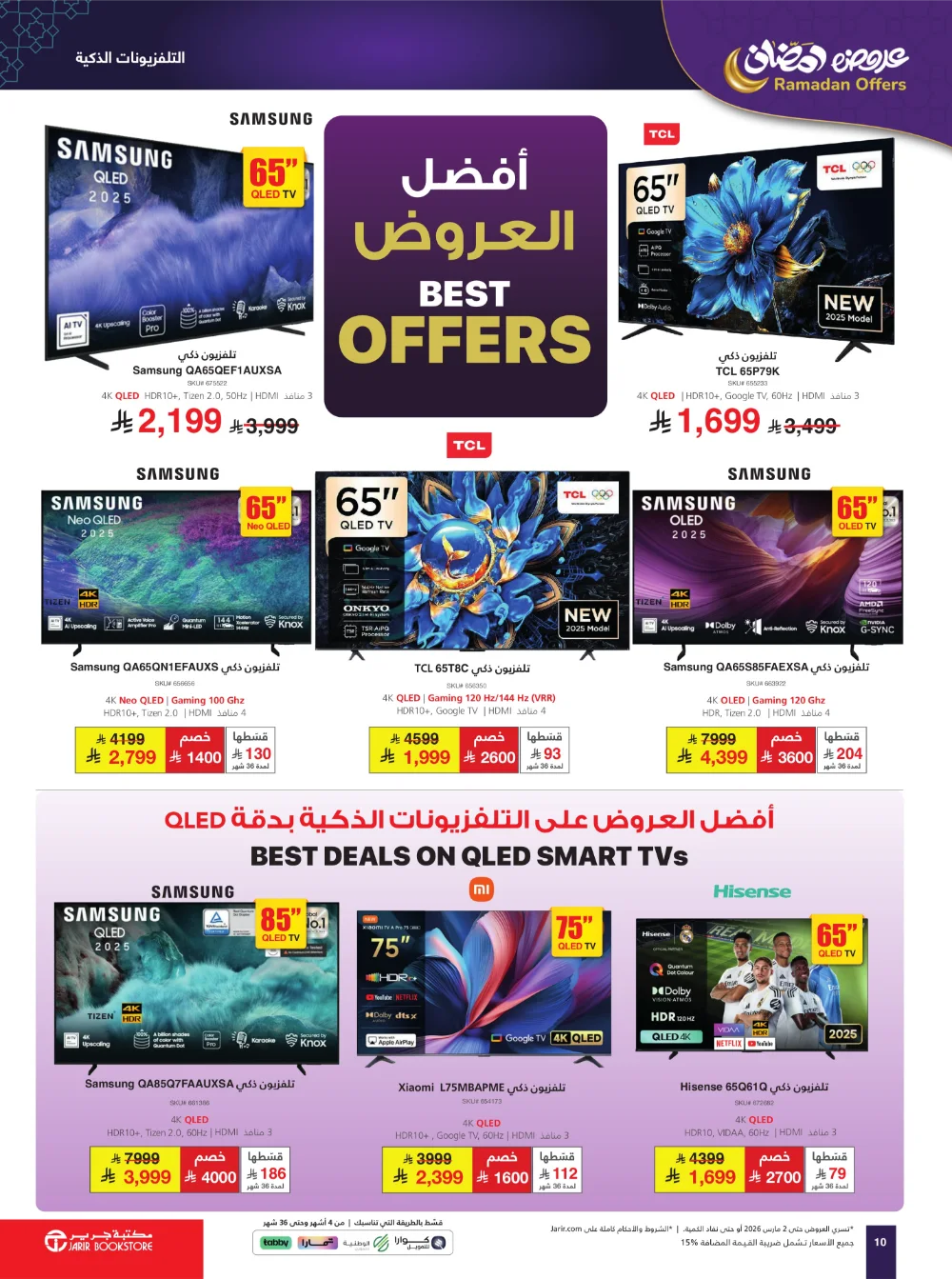 Jarir Bookstore Ramadan 2026 Offers | KSA Electronics Deals