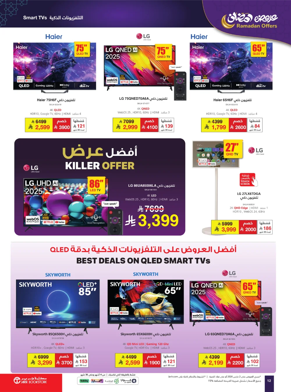 Jarir Bookstore Ramadan 2026 Offers | KSA Electronics Deals