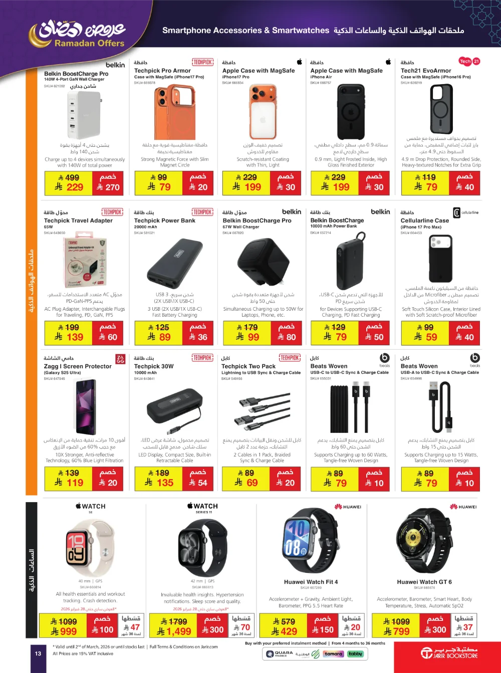 Jarir Bookstore Ramadan 2026 Offers | KSA Electronics Deals