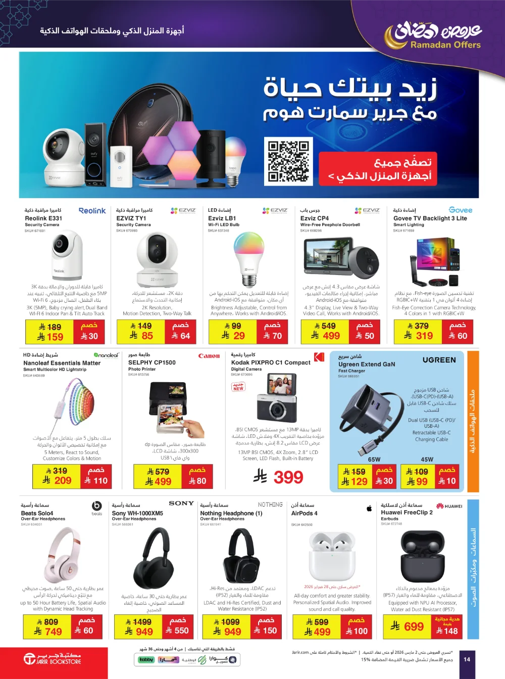Jarir Bookstore Ramadan 2026 Offers | KSA Electronics Deals