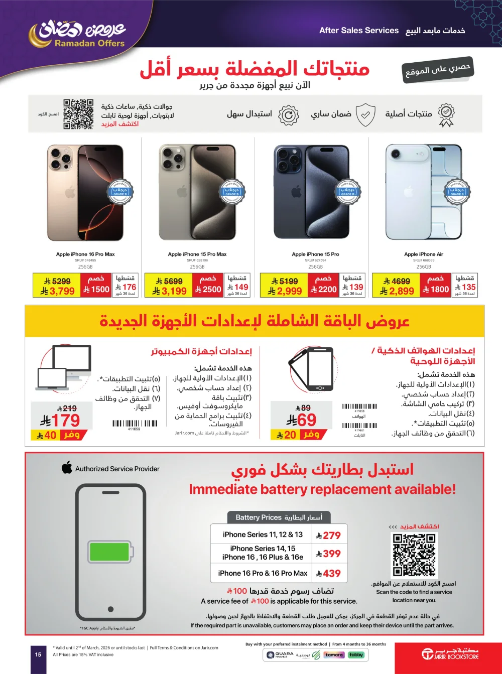Jarir Bookstore Ramadan 2026 Offers | KSA Electronics Deals