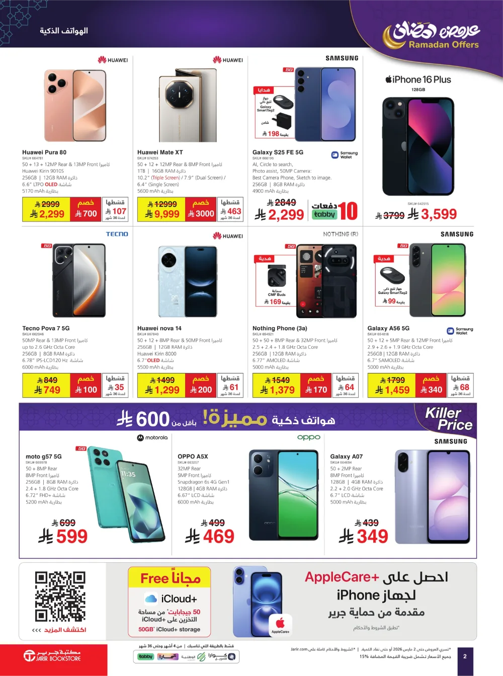 Jarir Bookstore Ramadan 2026 Offers | KSA Electronics Deals
