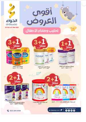 Baby Milk Offers at Al-Dawaa Pharmacy KSA In Al Dawaa Pharmacies Riyadh,Dammam,Jeddah,Hafar Al Batin,Hail,Al Hasa,Jubail,Al Khobar,Makkah,Madinah,Taif,Buraidah,Tabuk,Khamis Mushait,Al-Kharj,Abha,Najran,Yanbu,Jazan,Sakaka,Arar,Al Bahah,Ar Rass,Al Majmaah,Saihat,Qaseem,Shaqraa,Al Qurayyat,Khafji,Al Qatif,Dhahran