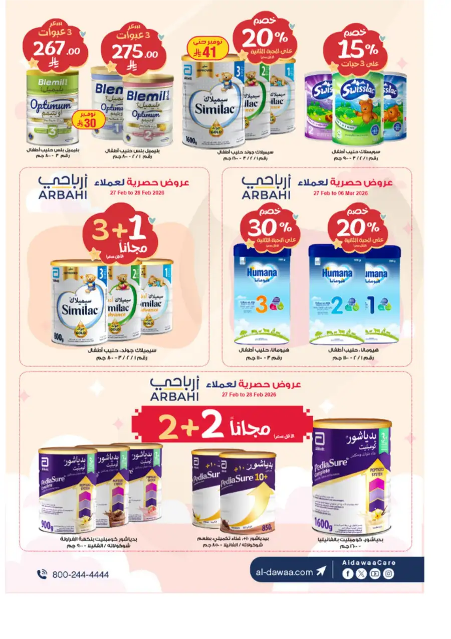 Baby Milk Offers at Al-Dawaa Pharmacy KSA