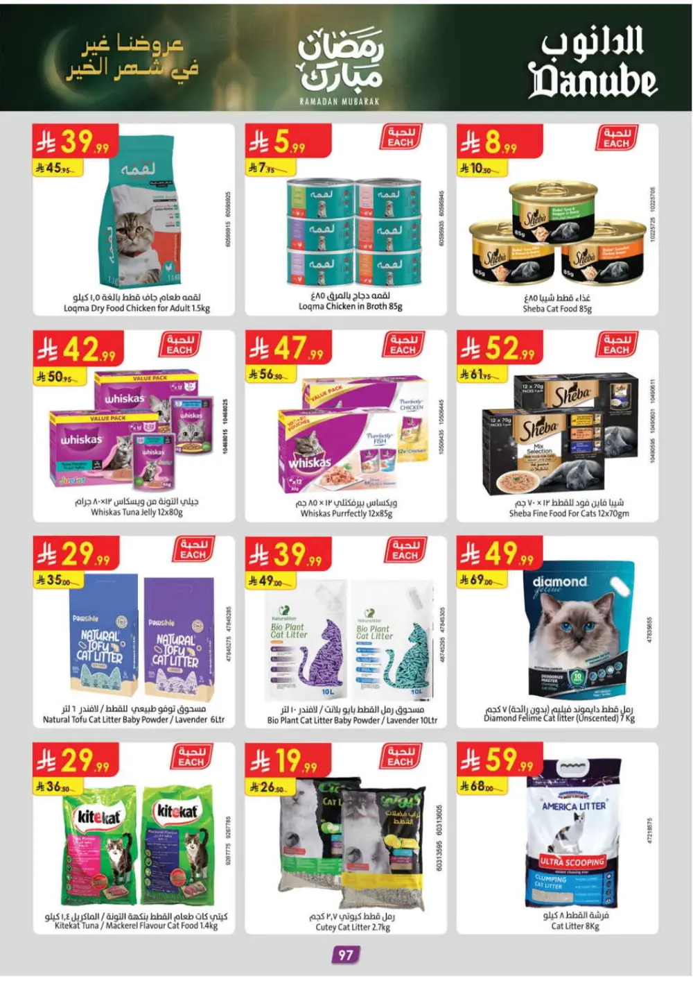 Danube Ramadan Offers 2026 | Weekly Deals Abha, Jazan & Khamis Mushait