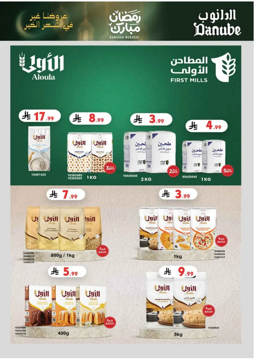 Danube Ramadan Offers 2026 | Weekly Deals Abha, Jazan & Khamis Mushait