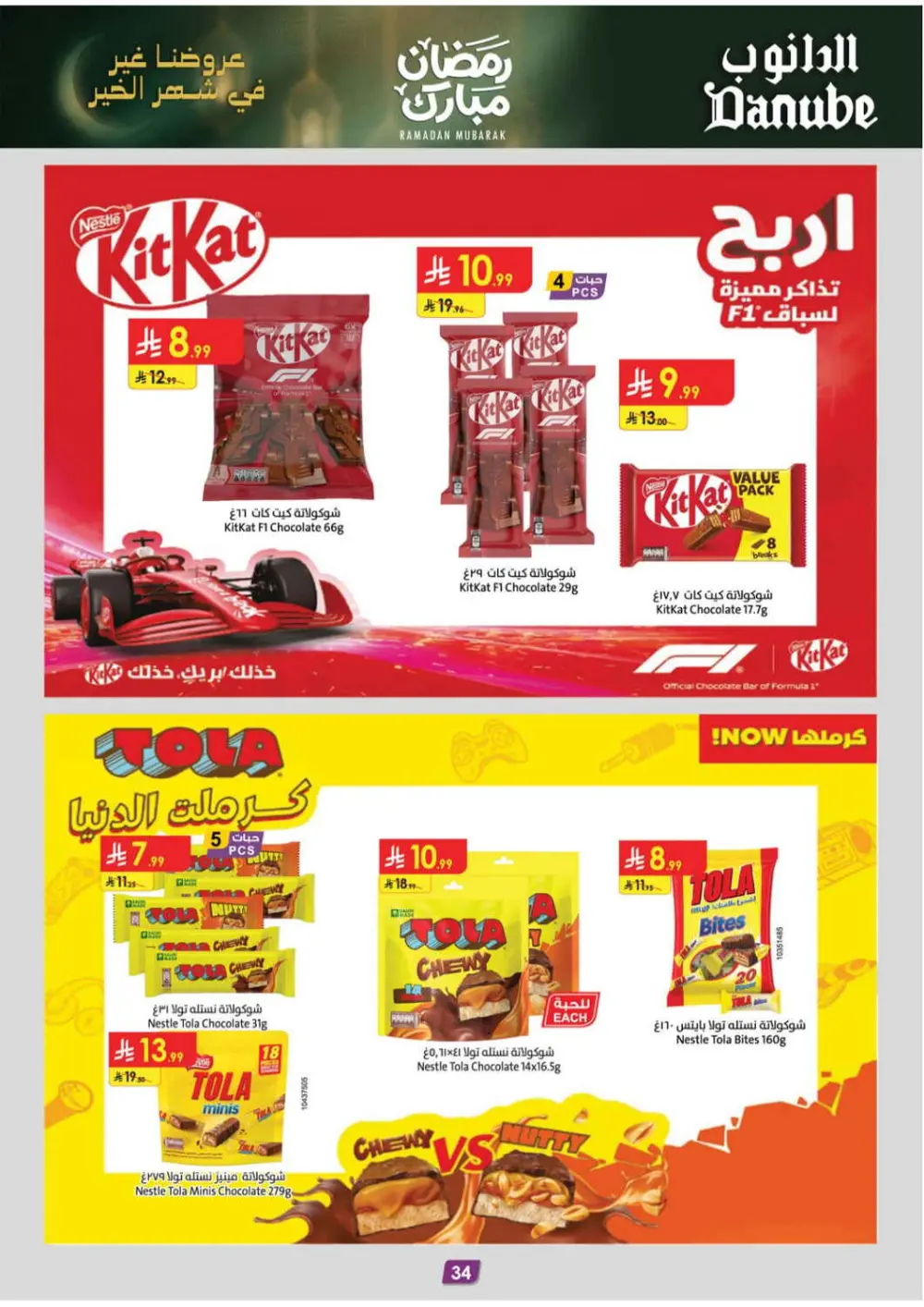 Danube Ramadan Offers 2026 | Weekly Deals Abha, Jazan & Khamis Mushait