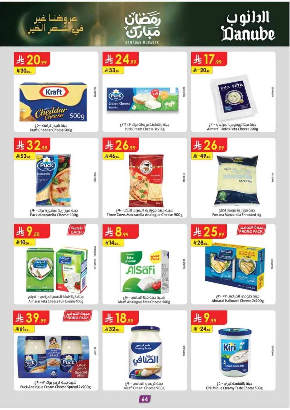 Danube Ramadan Offers 2026 | Weekly Deals Abha, Jazan & Khamis Mushait