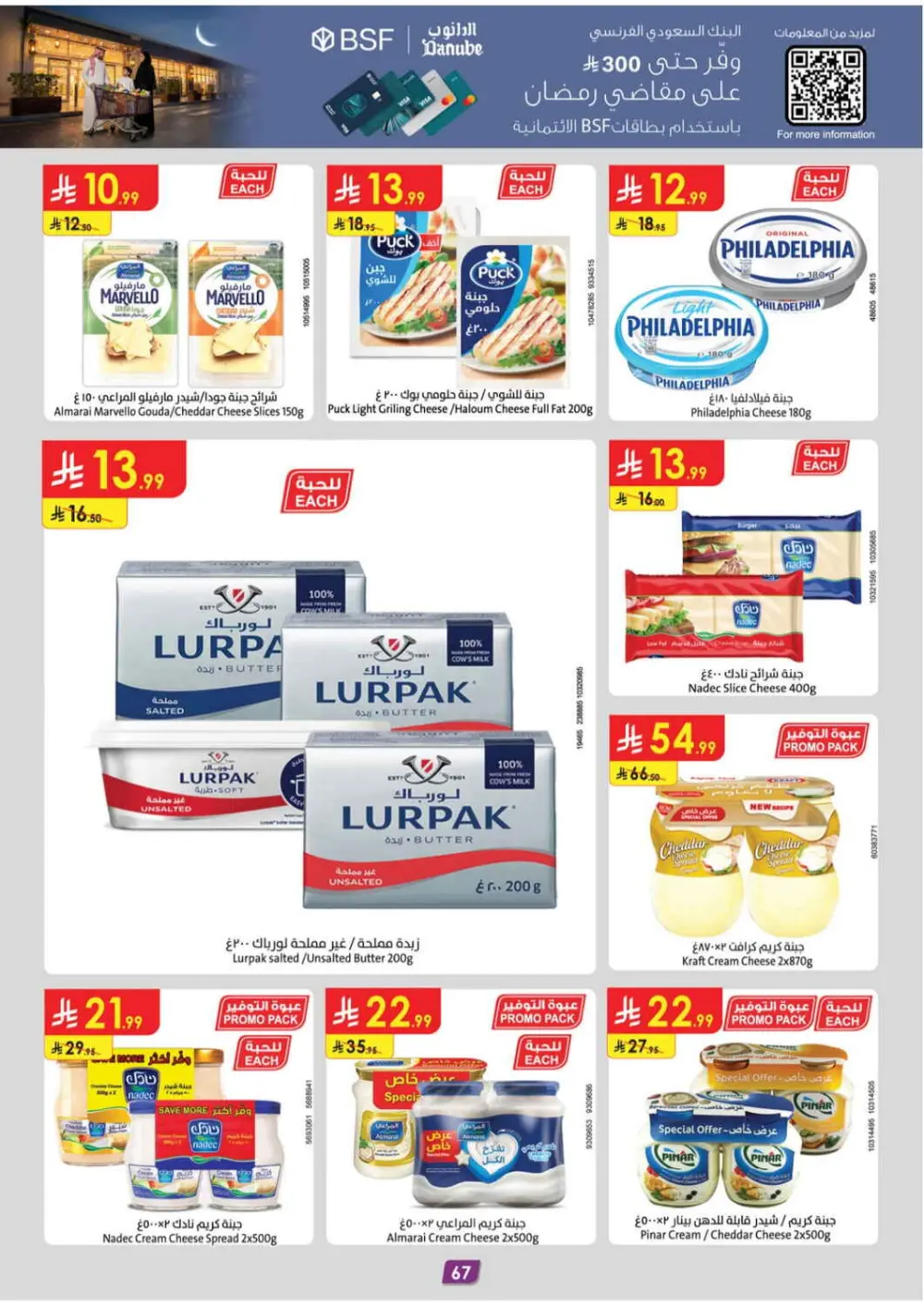 Danube Ramadan Offers 2026 | Weekly Deals Abha, Jazan & Khamis Mushait