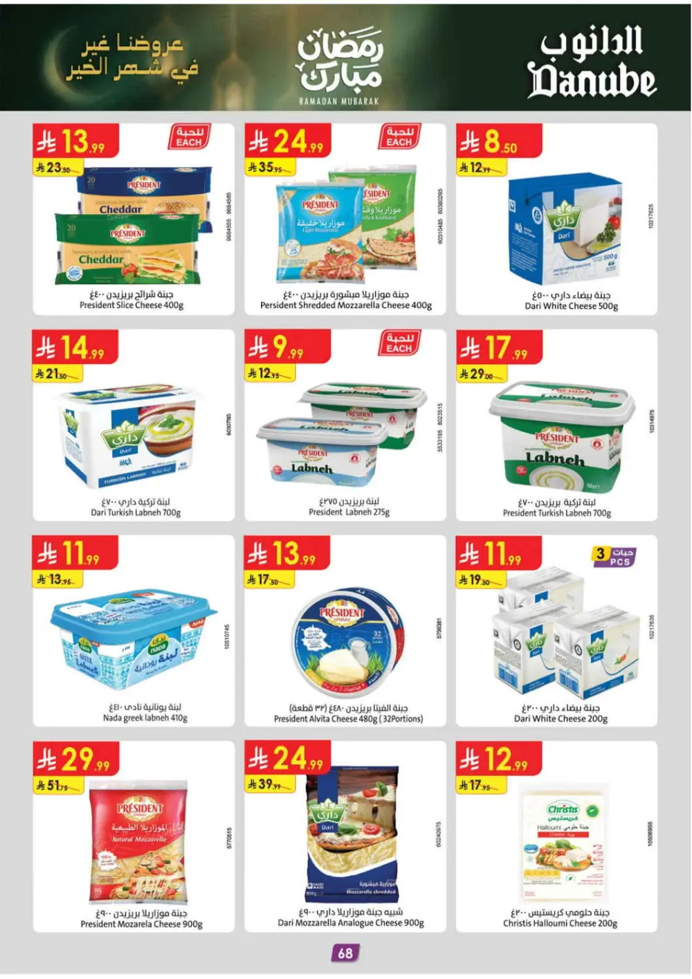 Danube Ramadan Offers 2026 | Weekly Deals Abha, Jazan & Khamis Mushait