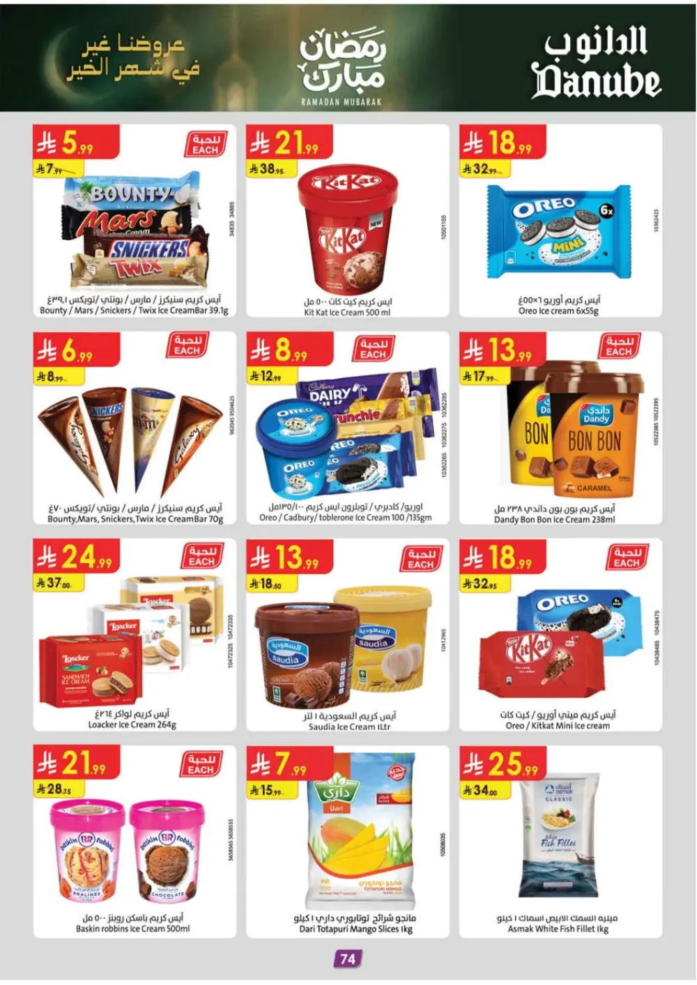 Danube Ramadan Offers 2026 | Weekly Deals Abha, Jazan & Khamis Mushait