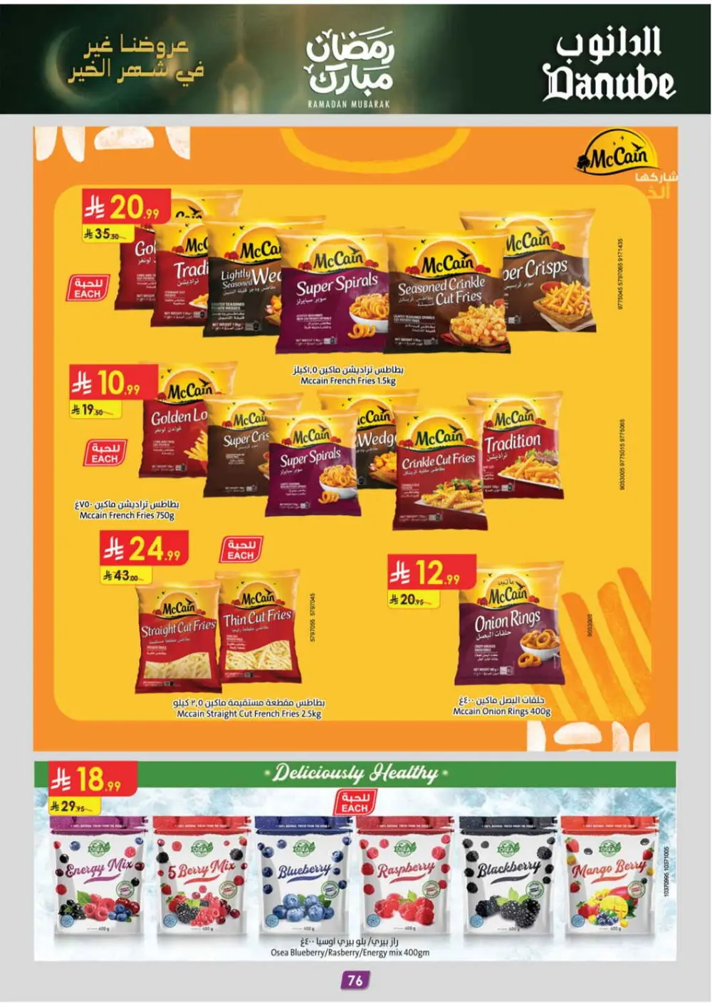 Danube Ramadan Offers 2026 | Weekly Deals Abha, Jazan & Khamis Mushait