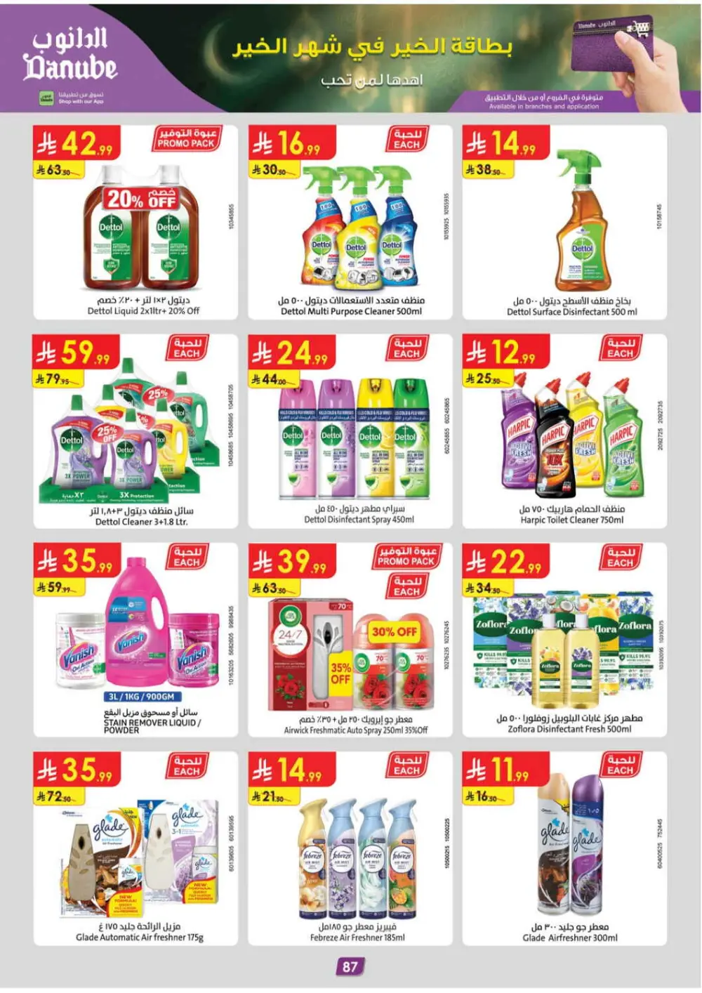 Danube Ramadan Offers 2026 | Weekly Deals Abha, Jazan & Khamis Mushait