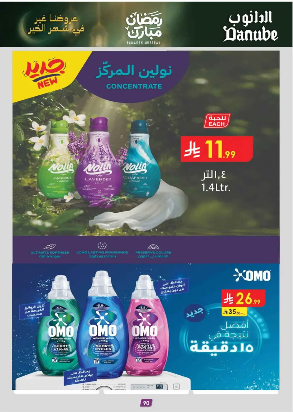 Danube Ramadan Offers 2026 | Weekly Deals Abha, Jazan & Khamis Mushait