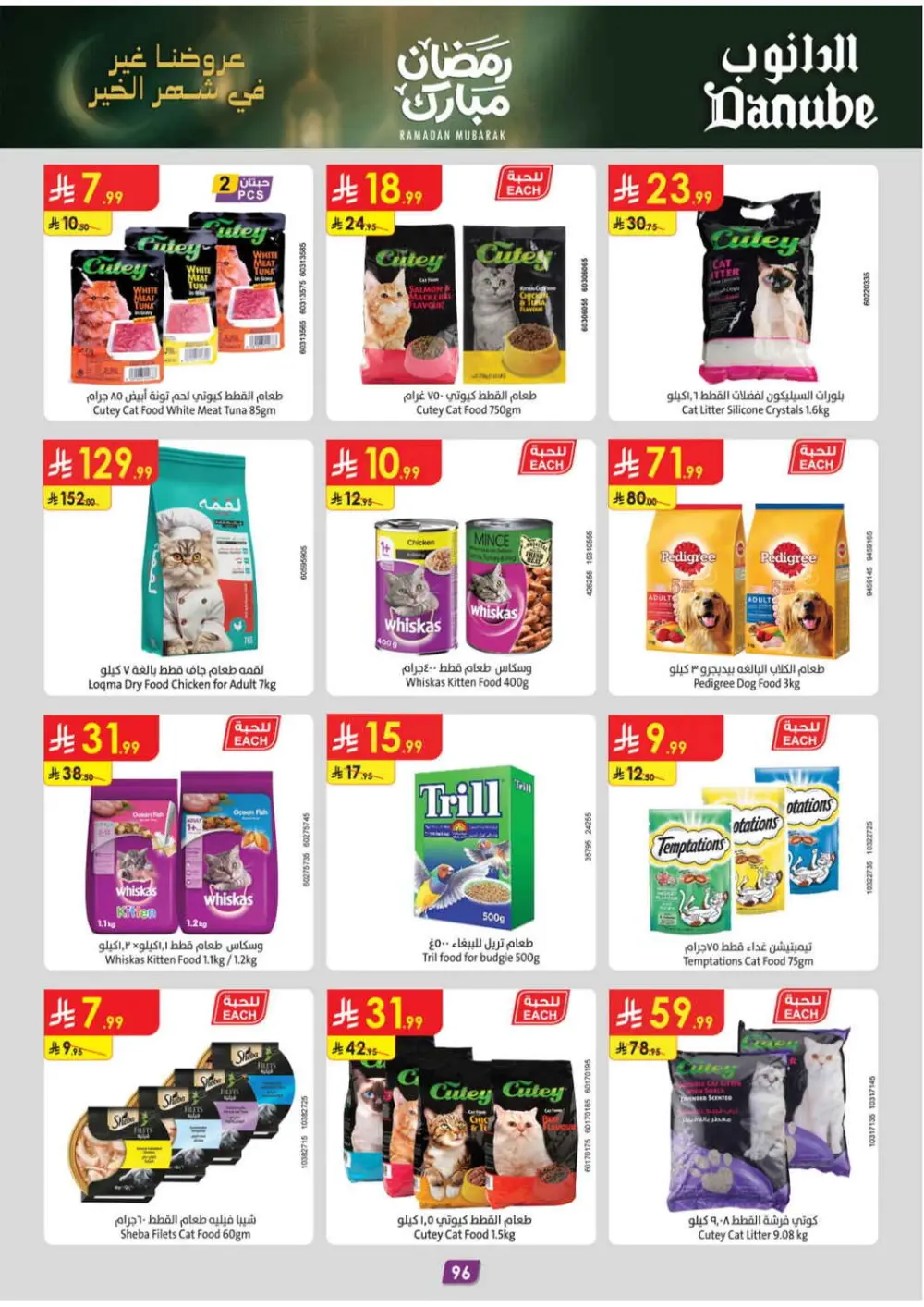 Danube Ramadan Offers 2026 | Best Rice & Pet Food Deals KSA