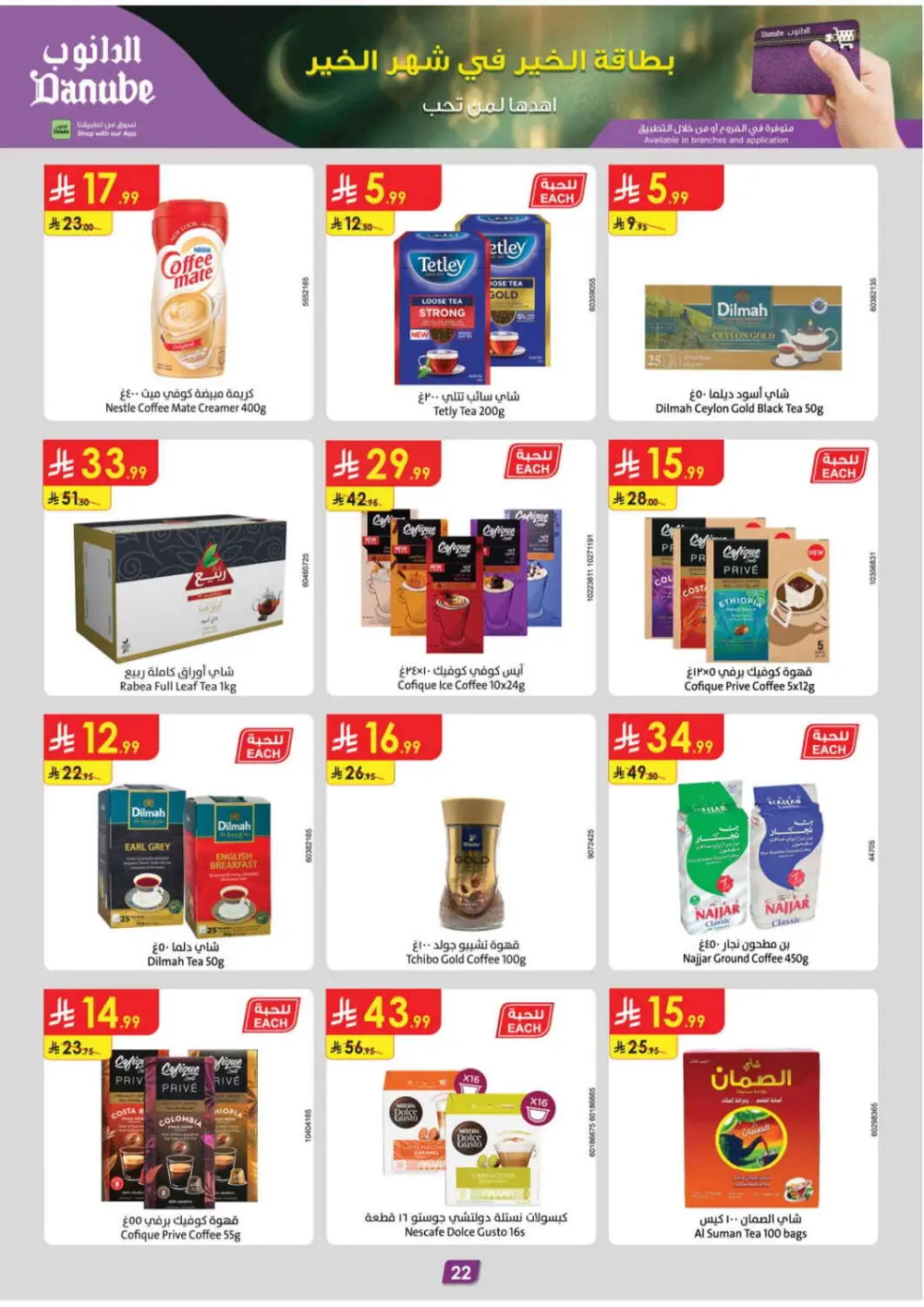 Danube Ramadan Offers 2026 | Best Rice & Pet Food Deals KSA