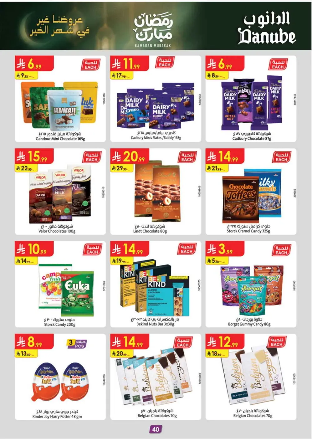 Danube Ramadan Offers 2026 | Best Rice & Pet Food Deals KSA
