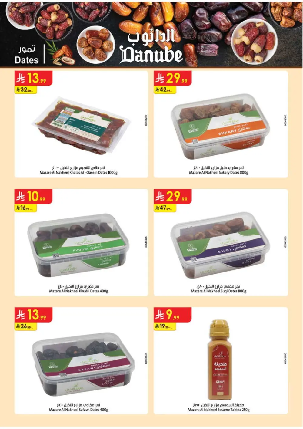 Danube Ramadan Offers 2026 | Best Rice & Pet Food Deals KSA