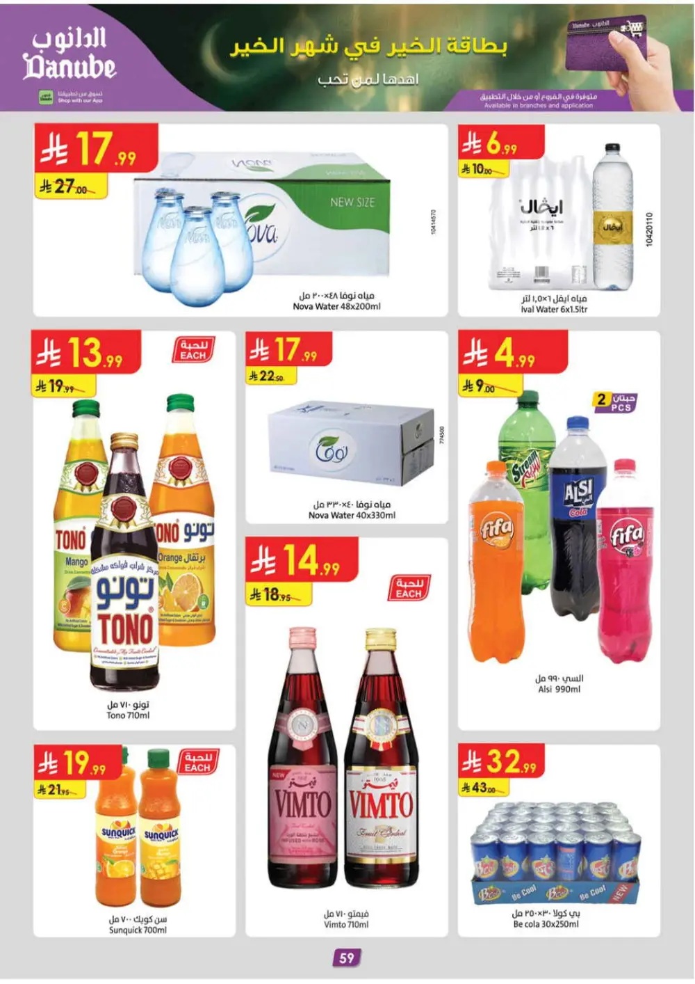 Danube Ramadan Offers 2026 | Best Rice & Pet Food Deals KSA