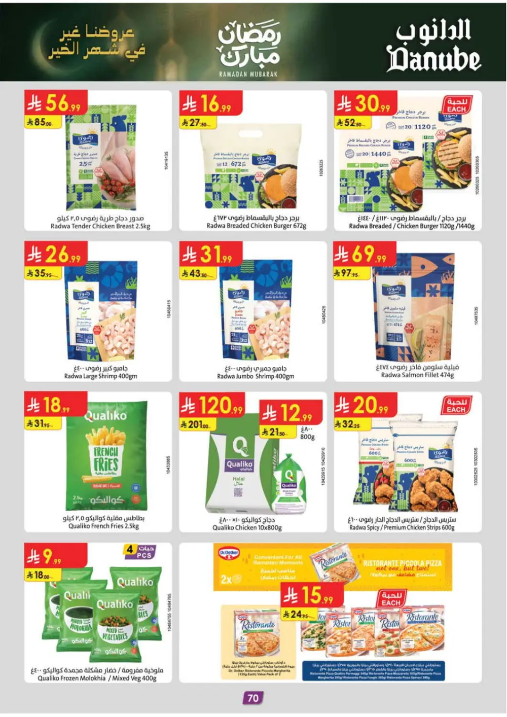 Danube Ramadan Offers 2026 | Best Rice & Pet Food Deals KSA