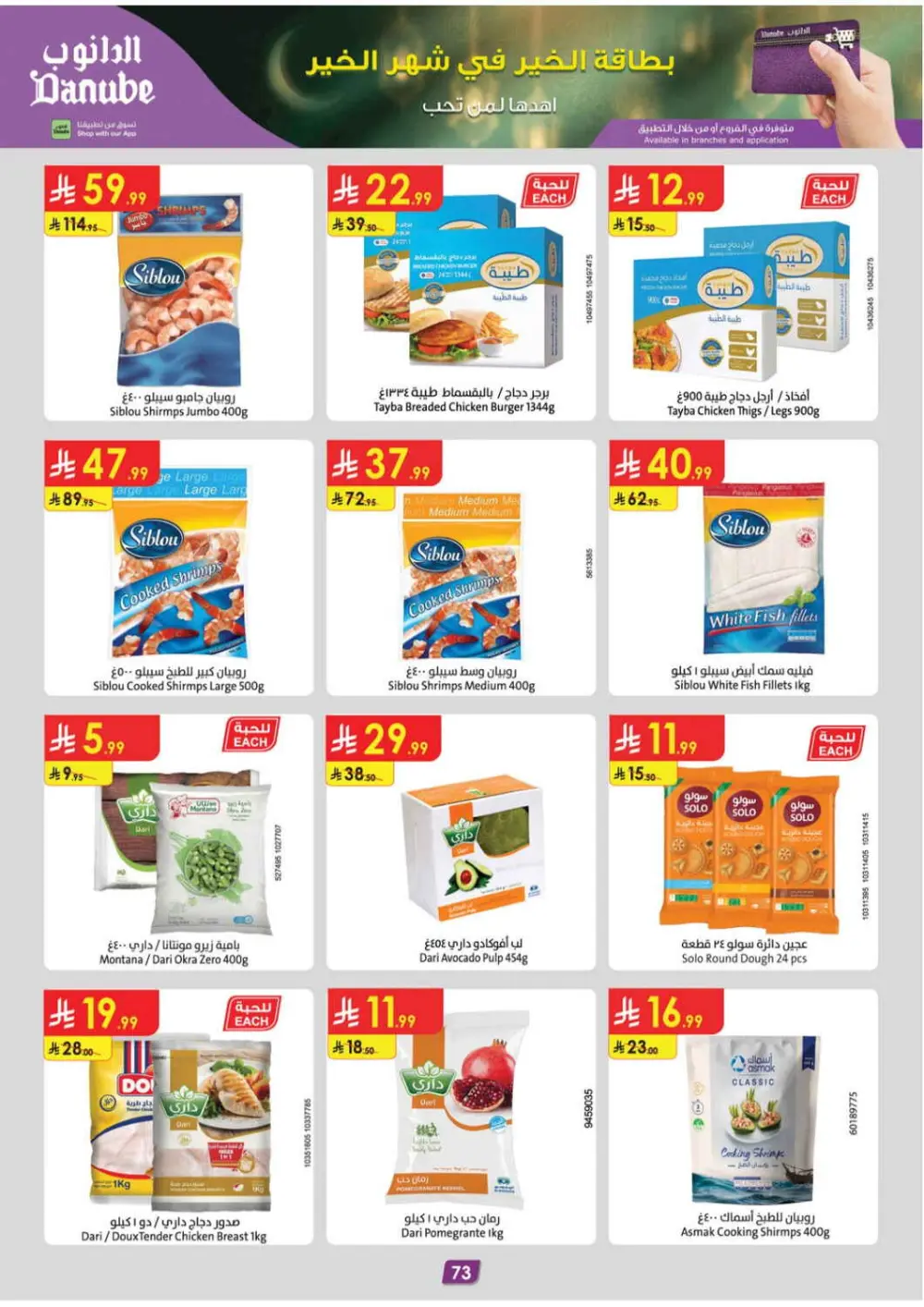 Danube Ramadan Offers 2026 | Best Rice & Pet Food Deals KSA