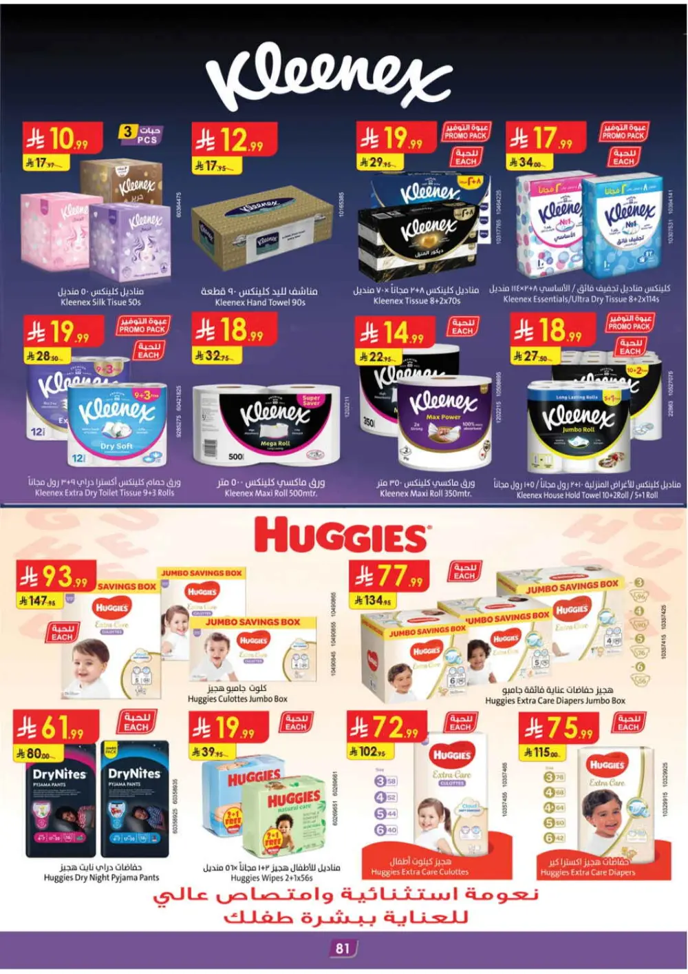 Danube Ramadan Offers 2026 | Best Rice & Pet Food Deals KSA