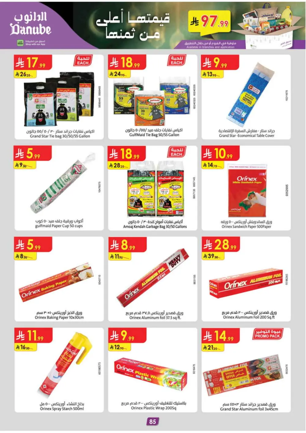 Danube Ramadan Offers 2026 | Best Rice & Pet Food Deals KSA