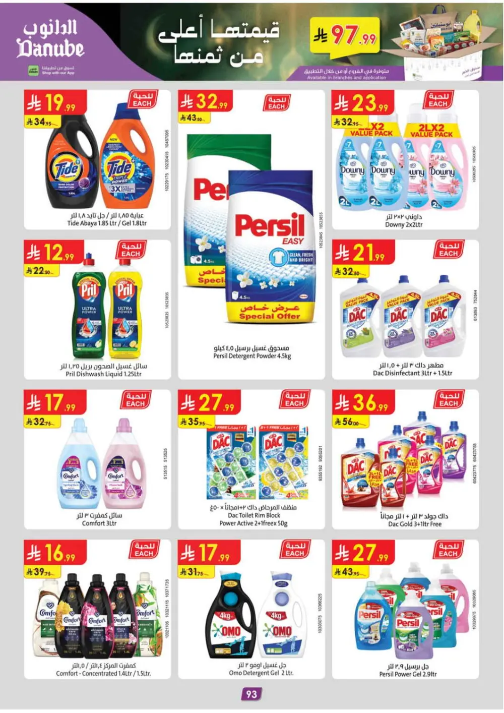 Danube Ramadan Offers 2026 | Best Rice & Pet Food Deals KSA