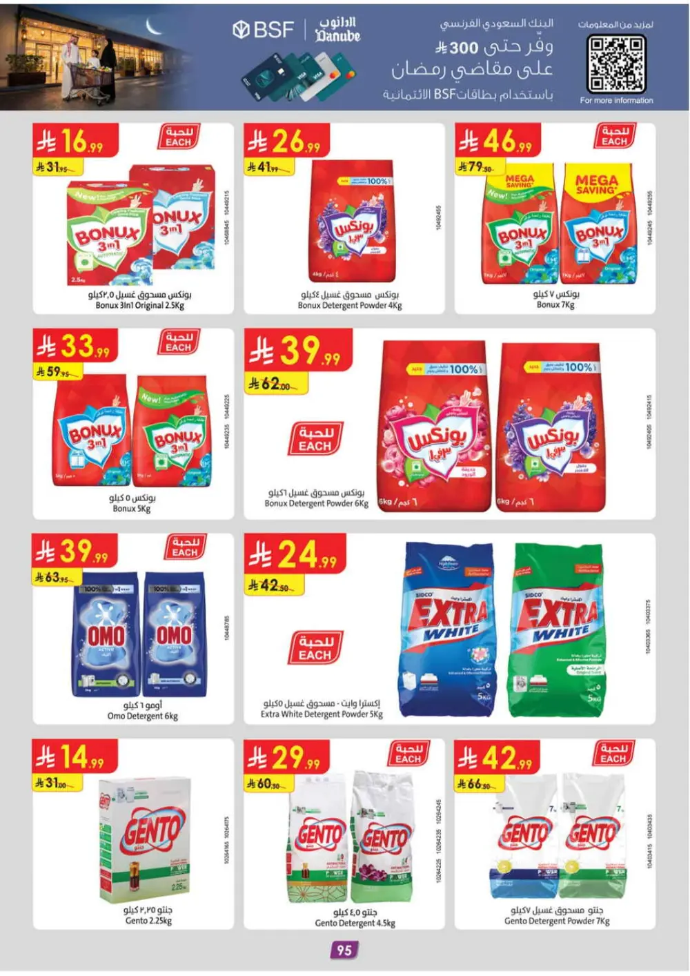 Danube Saudi Arabia | Ramadan Mubarak 2026 Offers & Bulk Rice Deals